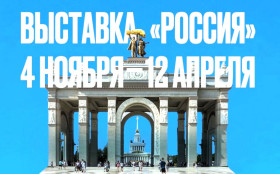 По поручению Президента Российской Федерации Путина В. В., Правительством Российской Федерации продлен срок проведения международной выставки-форума «Россия» до 08 июля 2024 года.